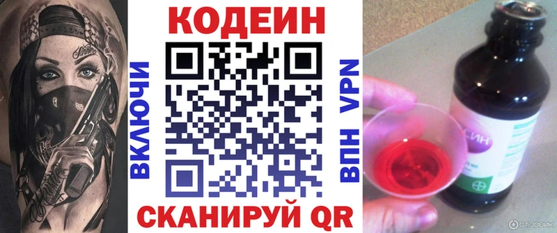 закладка  Канаш  Кодеиновый сироп Lean напиток Lean (лин) 